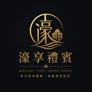 濠享禮賓 logo